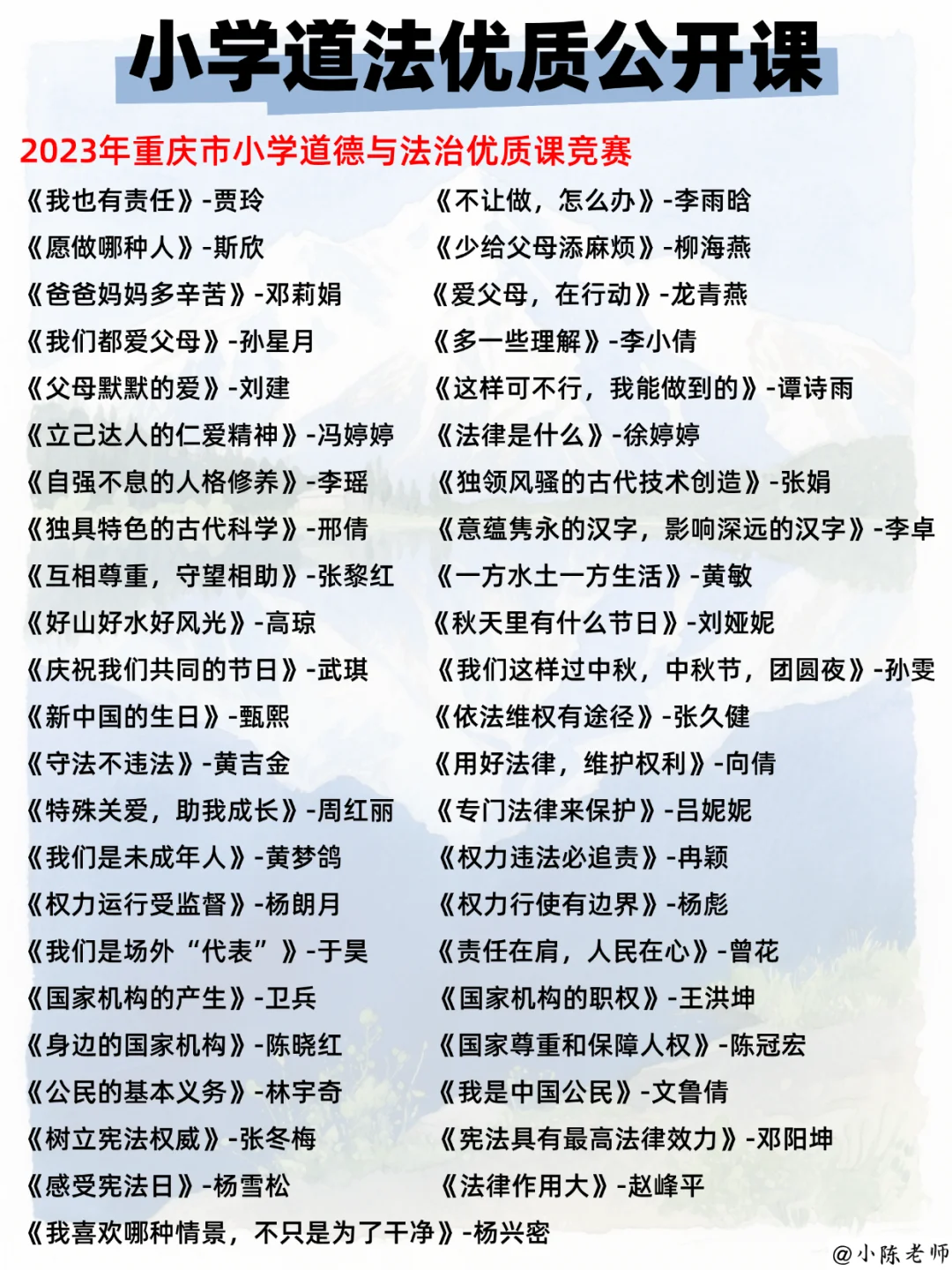 小学道法老师，肚里没墨水的请疯狂去听！