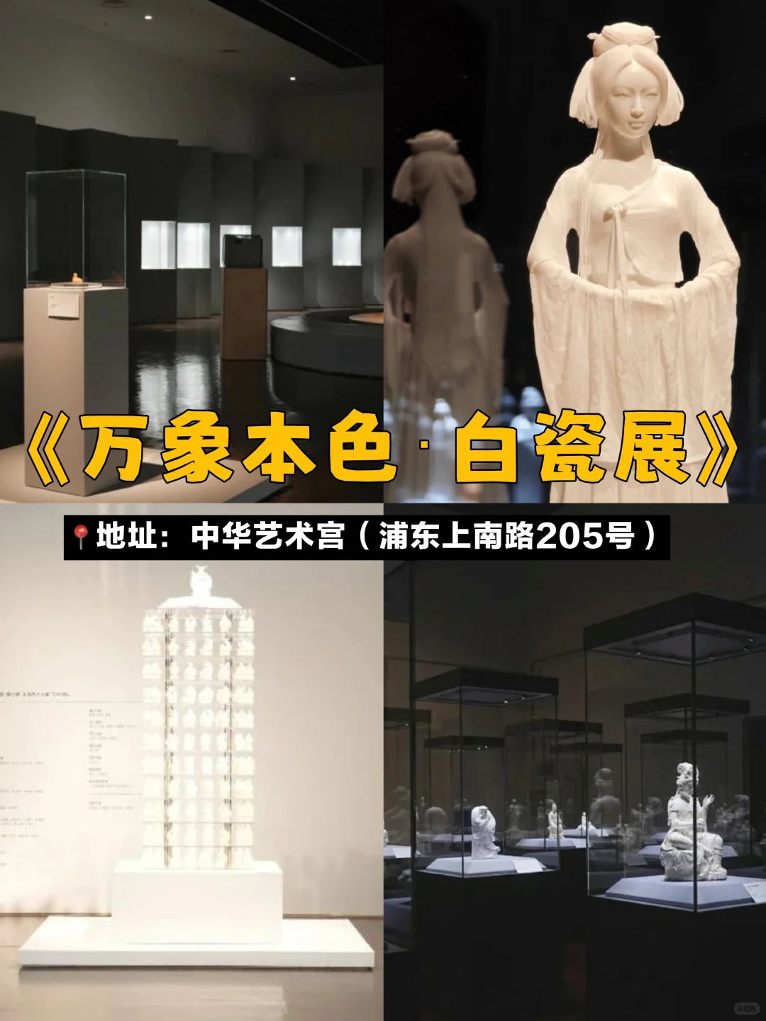 上海8月必看!10个免费展?室内好去处!