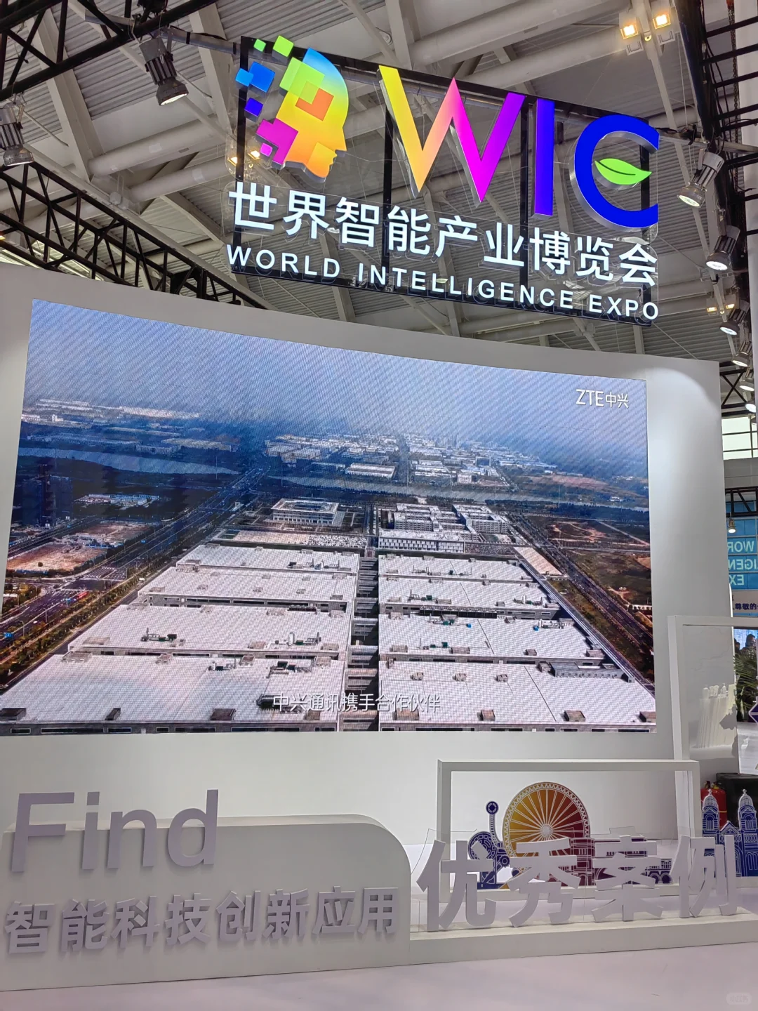 2024年世界智能产业博览会