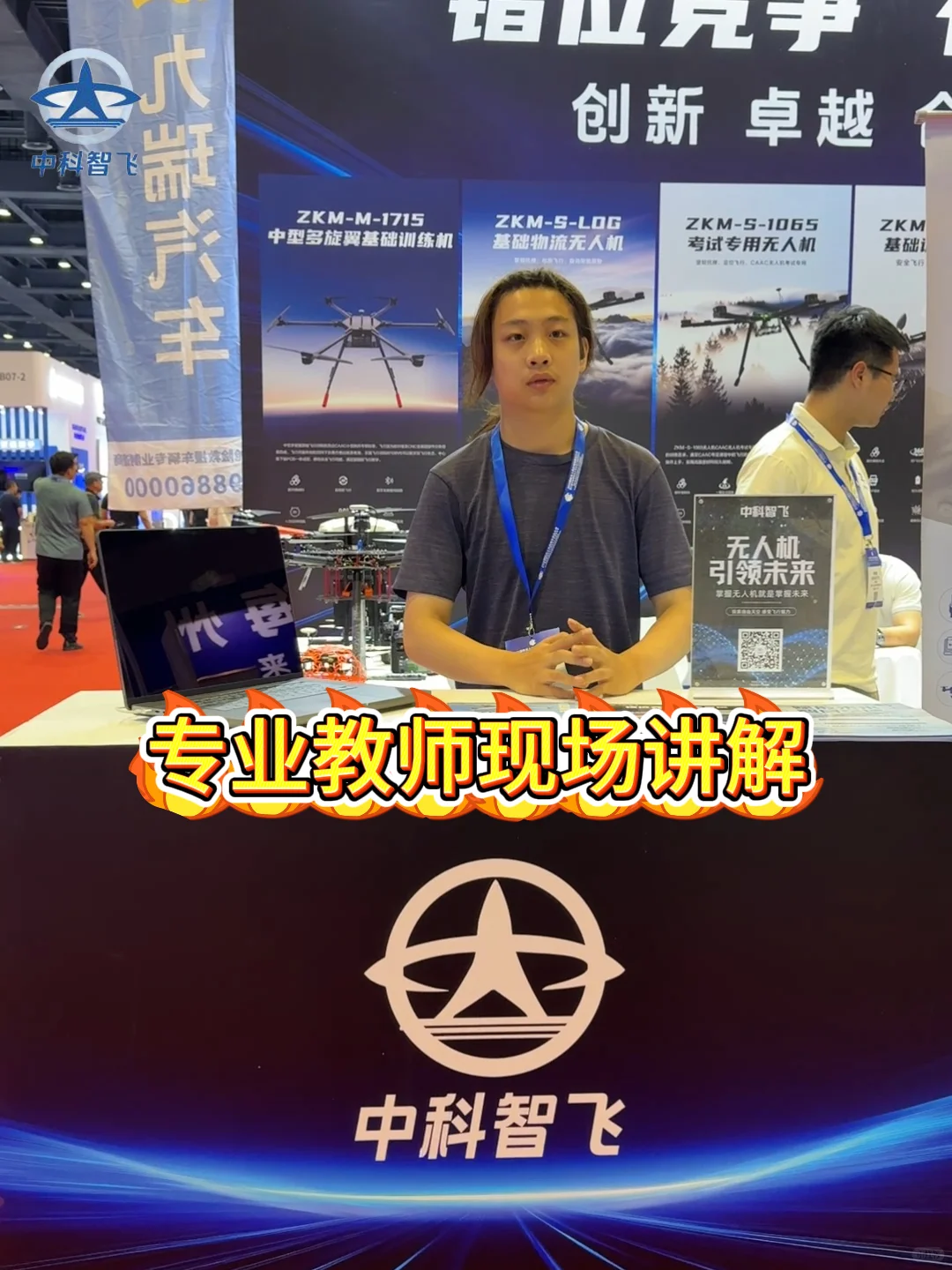 第六届中国国际无人机博览会参展|中科智飞