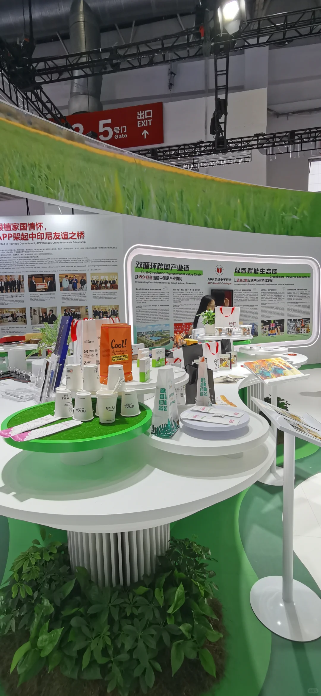 北京国际供应链促进博览会金光集团展位