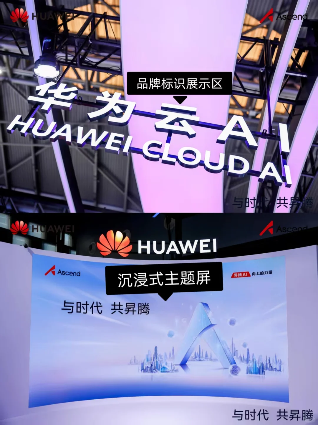 2025世界人工智能大会l华为展台