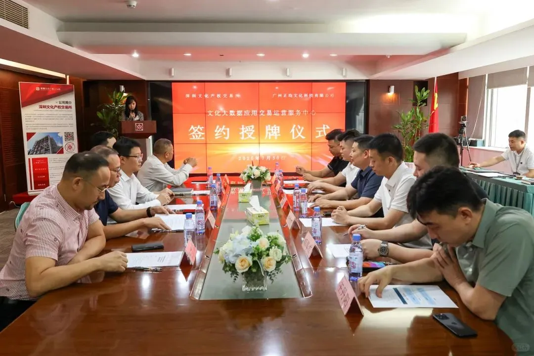 深圳文交所与广州正均文化科技有限公司签约