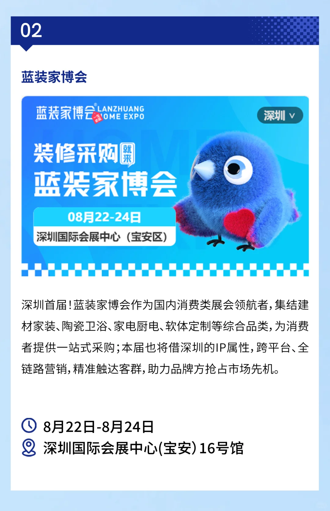 ?8月深圳展会清单?根本逛不停！