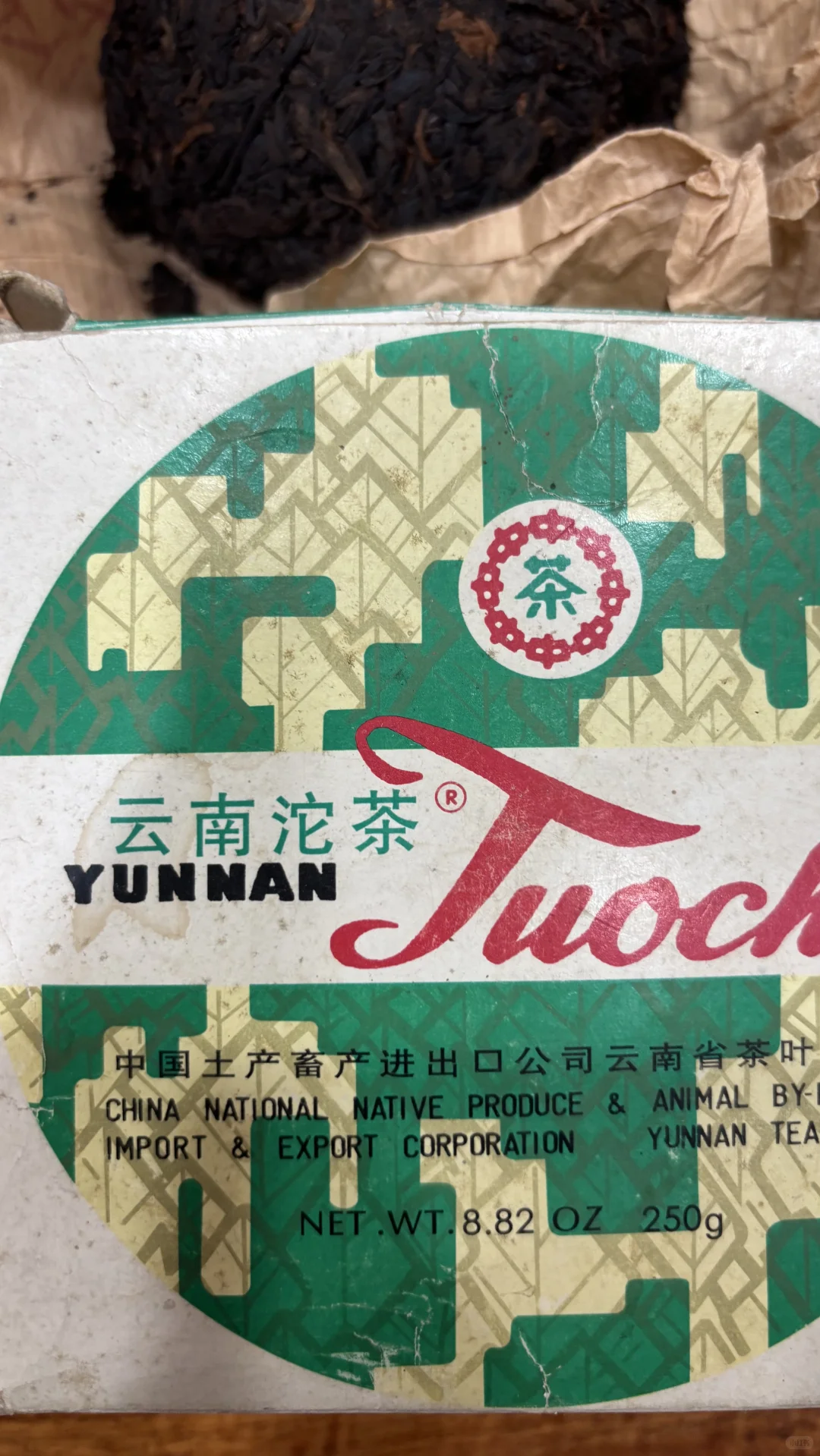 80年～90年代下关销发沱 老茶极品