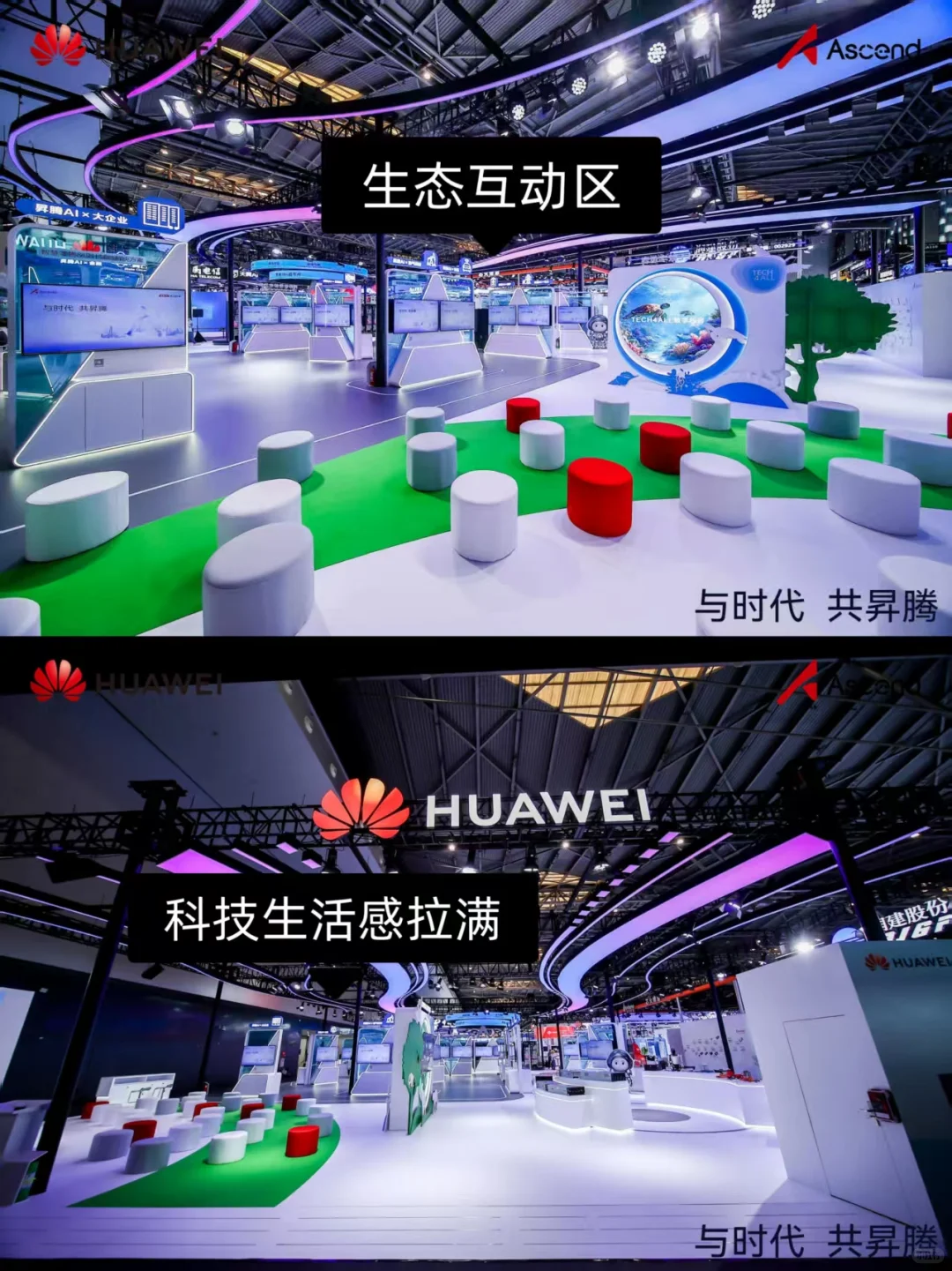 2025世界人工智能大会l华为展台