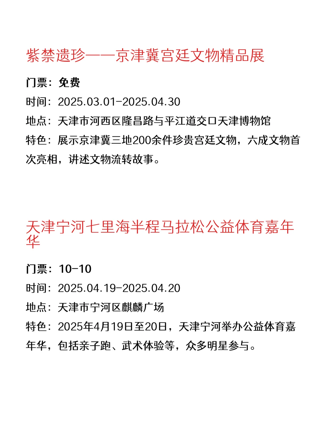 天津本周免费活动来袭!嗨起来?