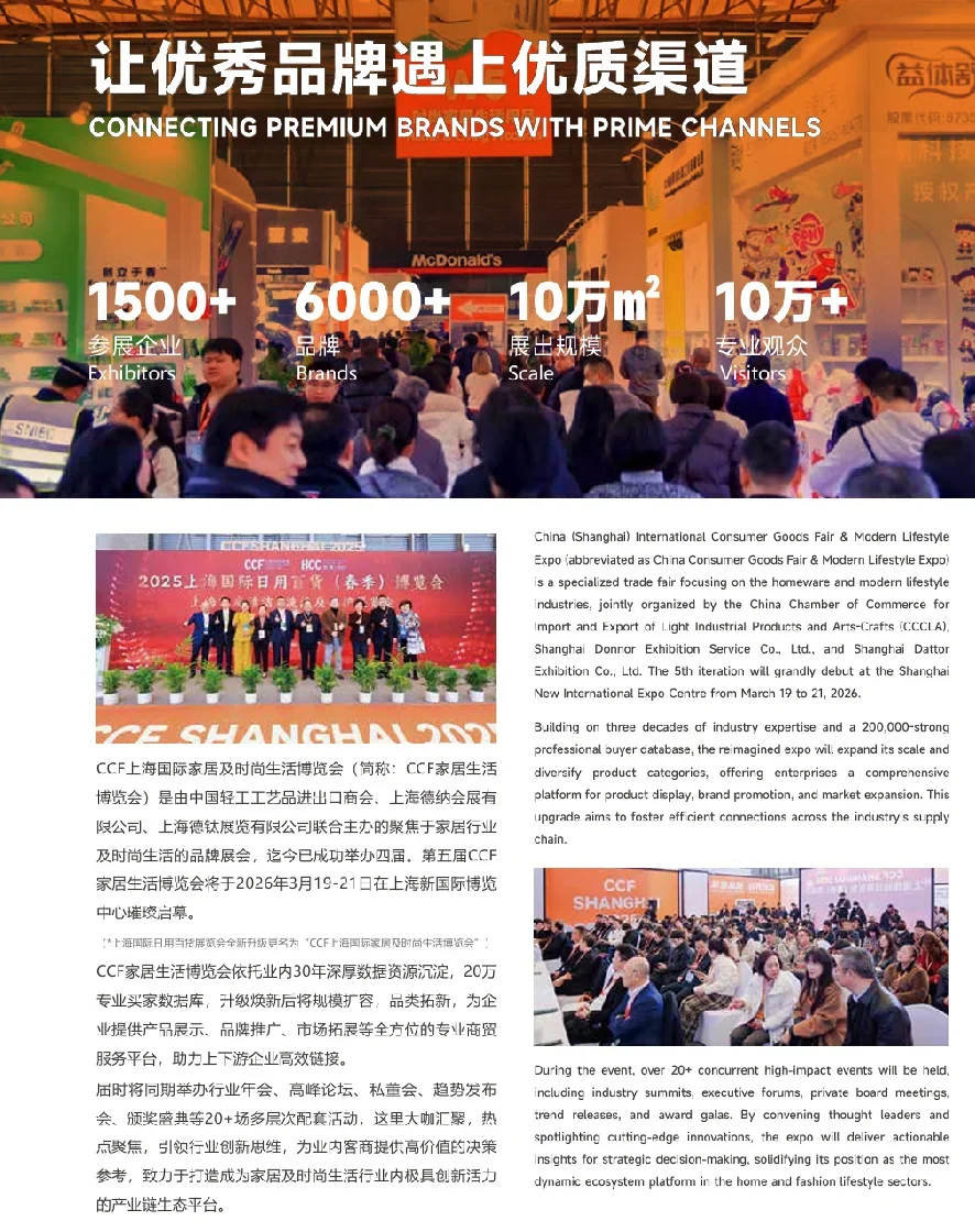 2026年ccf上海国际家居 及时尚生活博览会