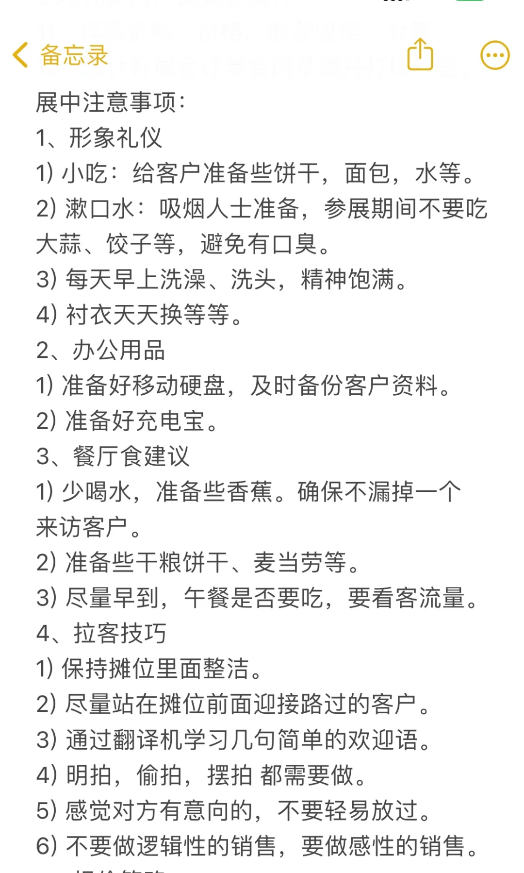 外贸参展攻略