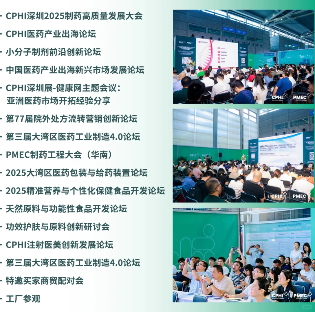 深圳制药工业展逛展攻略,9月1日,CPHI&PMEC