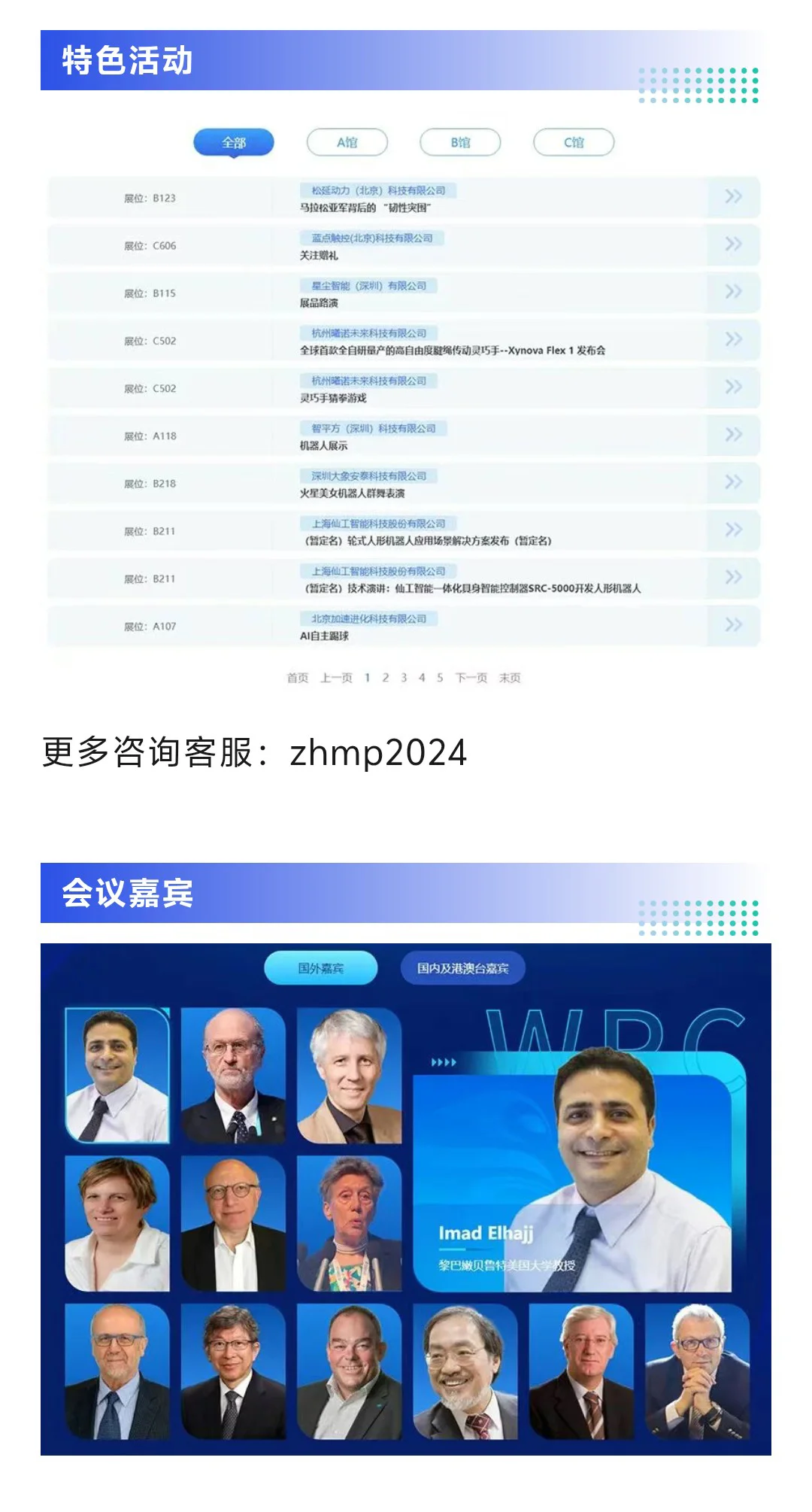 8月8日北京世界机器人大会门票+展商+展位图