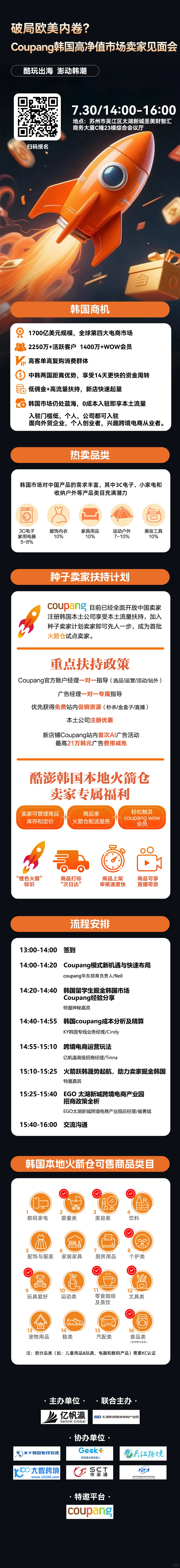 韩国coupang吴江招商会