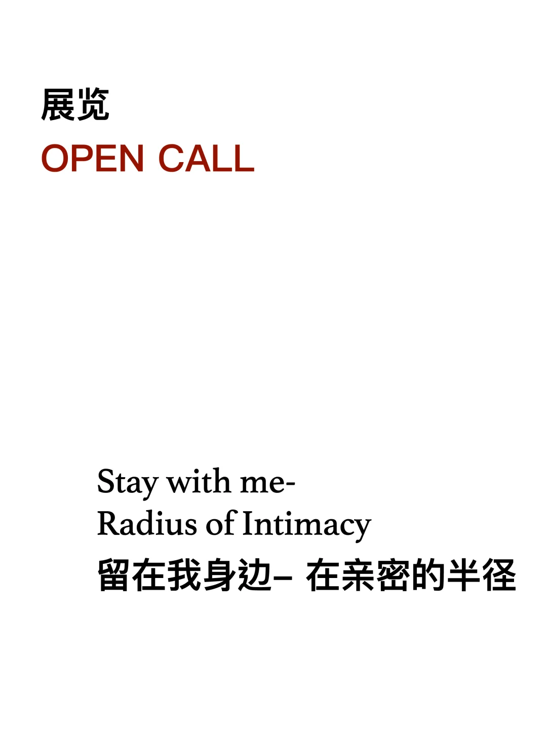 Open Call | 展览作品/Workshop征集｜上海