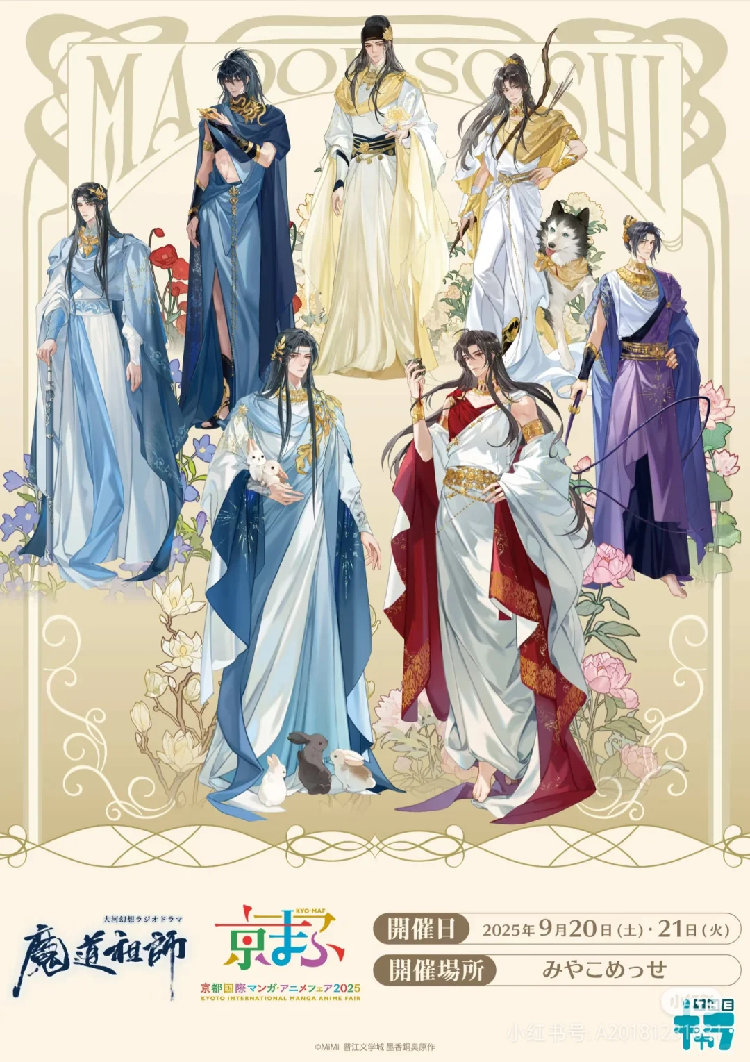 忘羡京都博览会插图