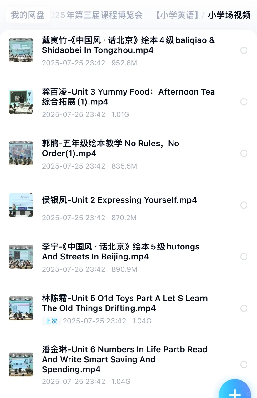 2025年第三届全国中小学英语博览会视频课件