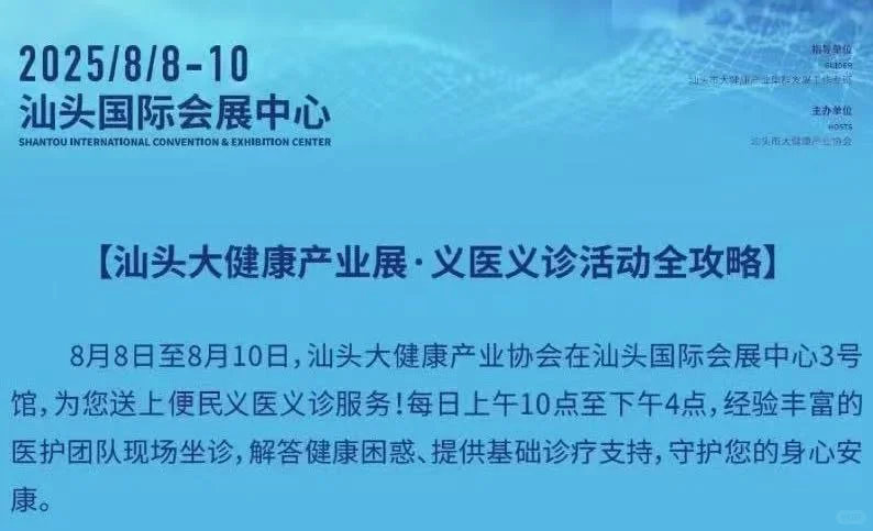 在汕头，预见健康未来✨博览会打卡