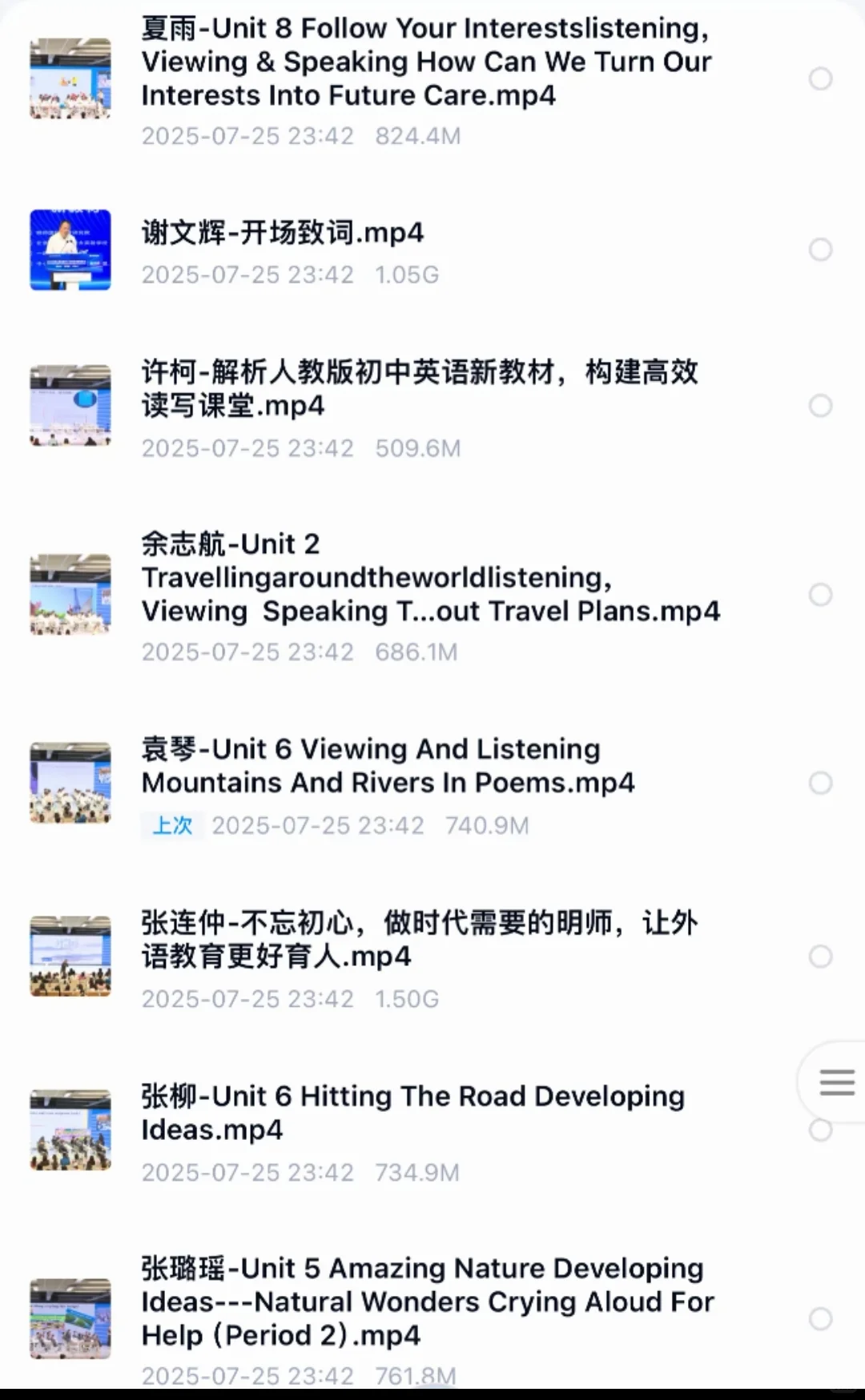 2025年第三届全国中小学英语博览会视频课件