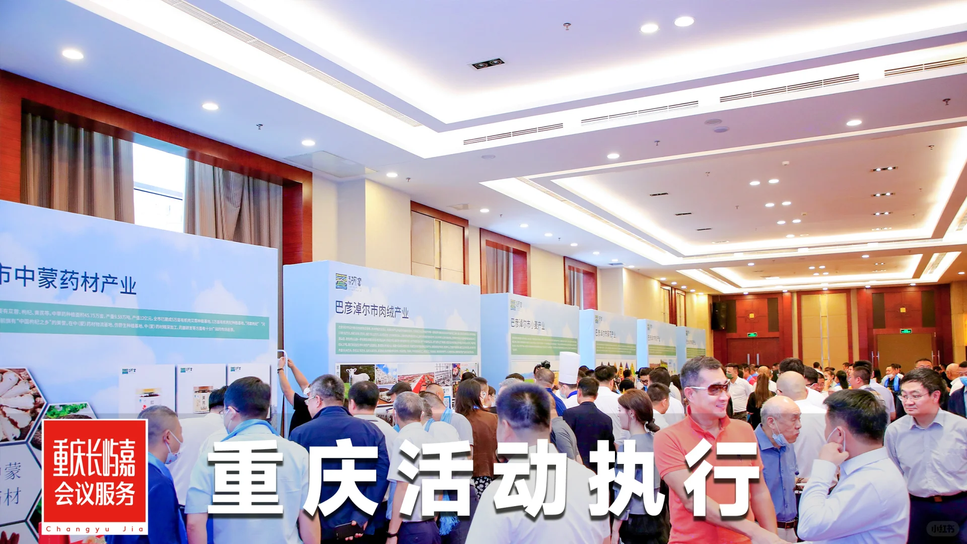 重庆会议活动策划公司｜政府会议｜推介会