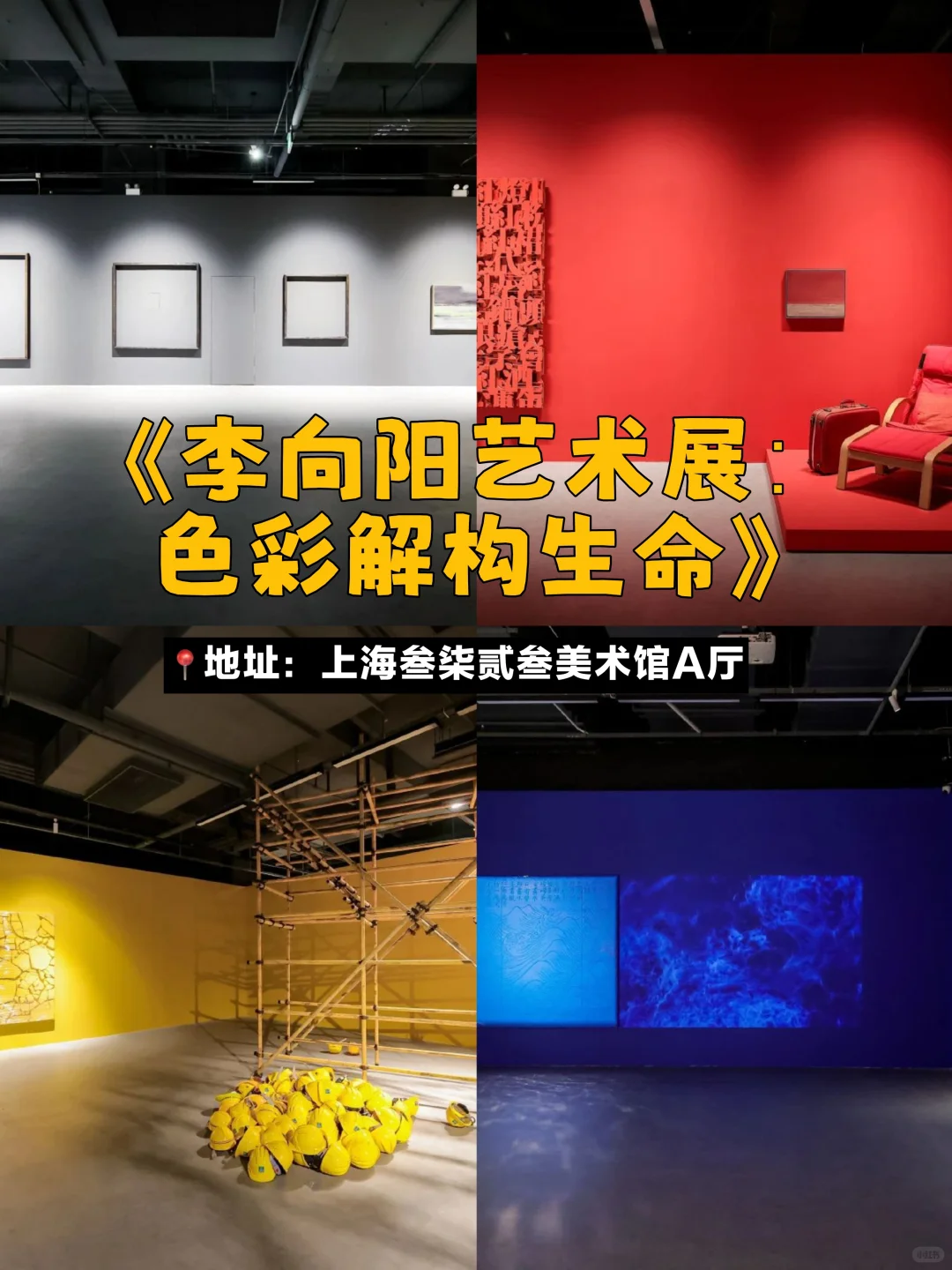 上海8月必看!10个免费展?室内好去处!
