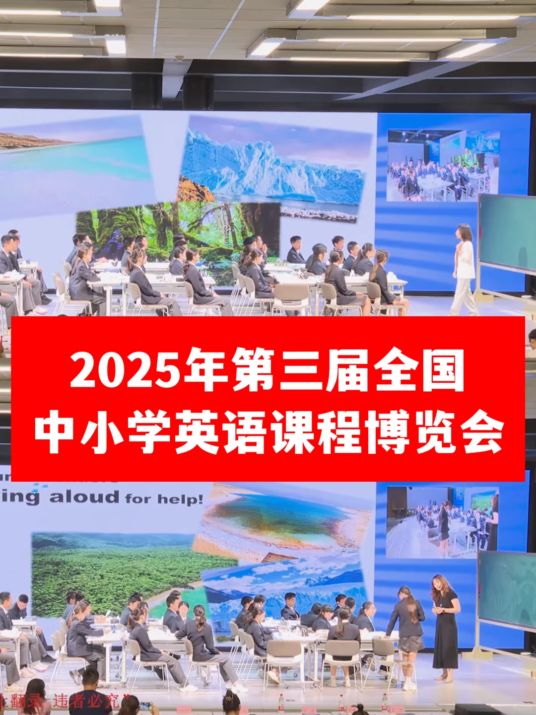 救命，第三届英语课程博览会真的太牛了！