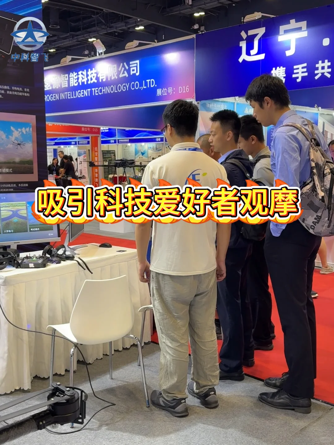 第六届中国国际无人机博览会参展|中科智飞