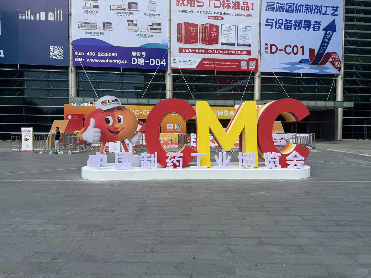 2025年CMC-CHINA第七届中国制药博览会