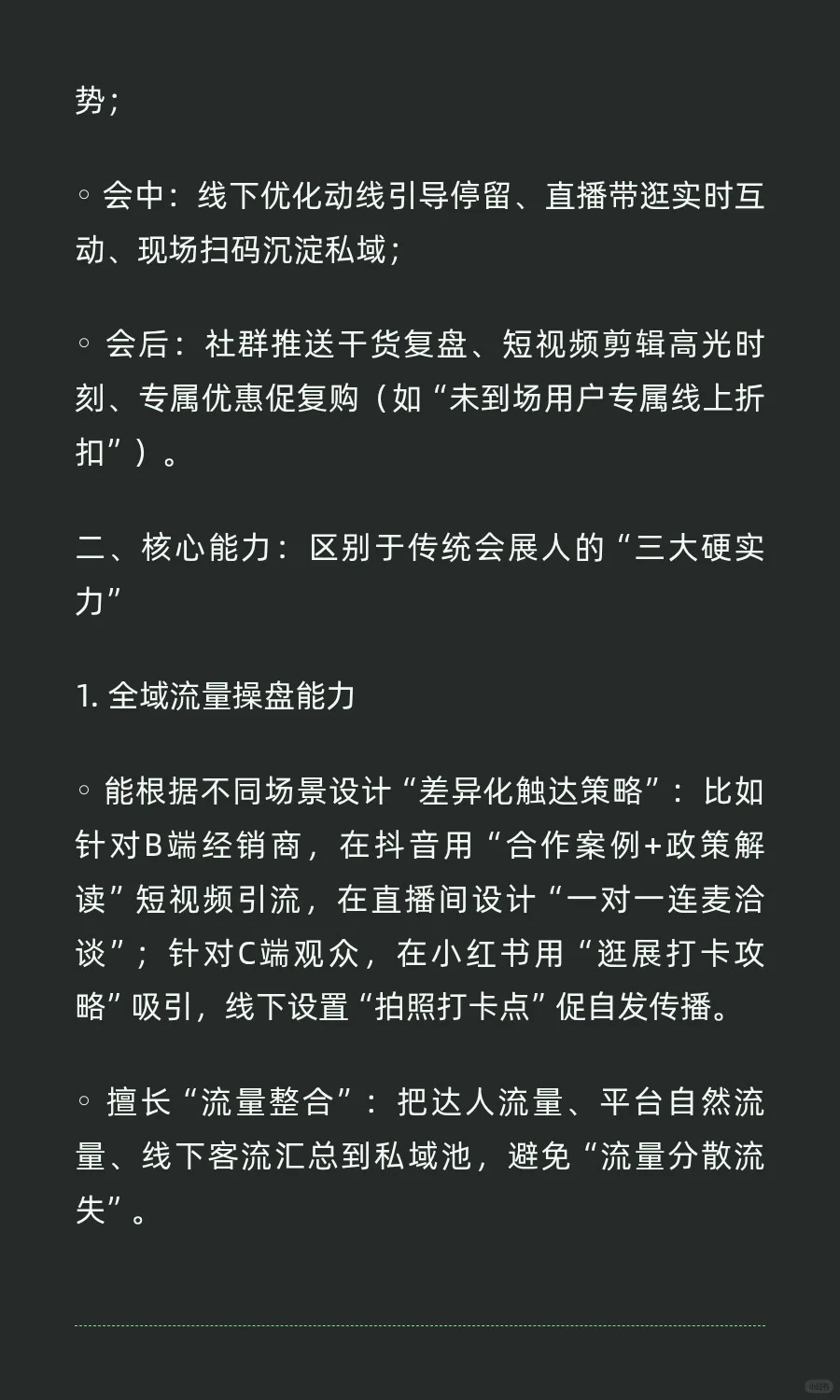 全域场景运营师【会展版】