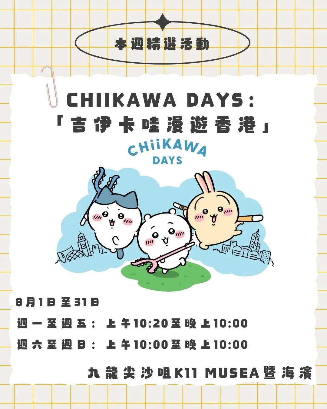 【本週精选活动☀️】