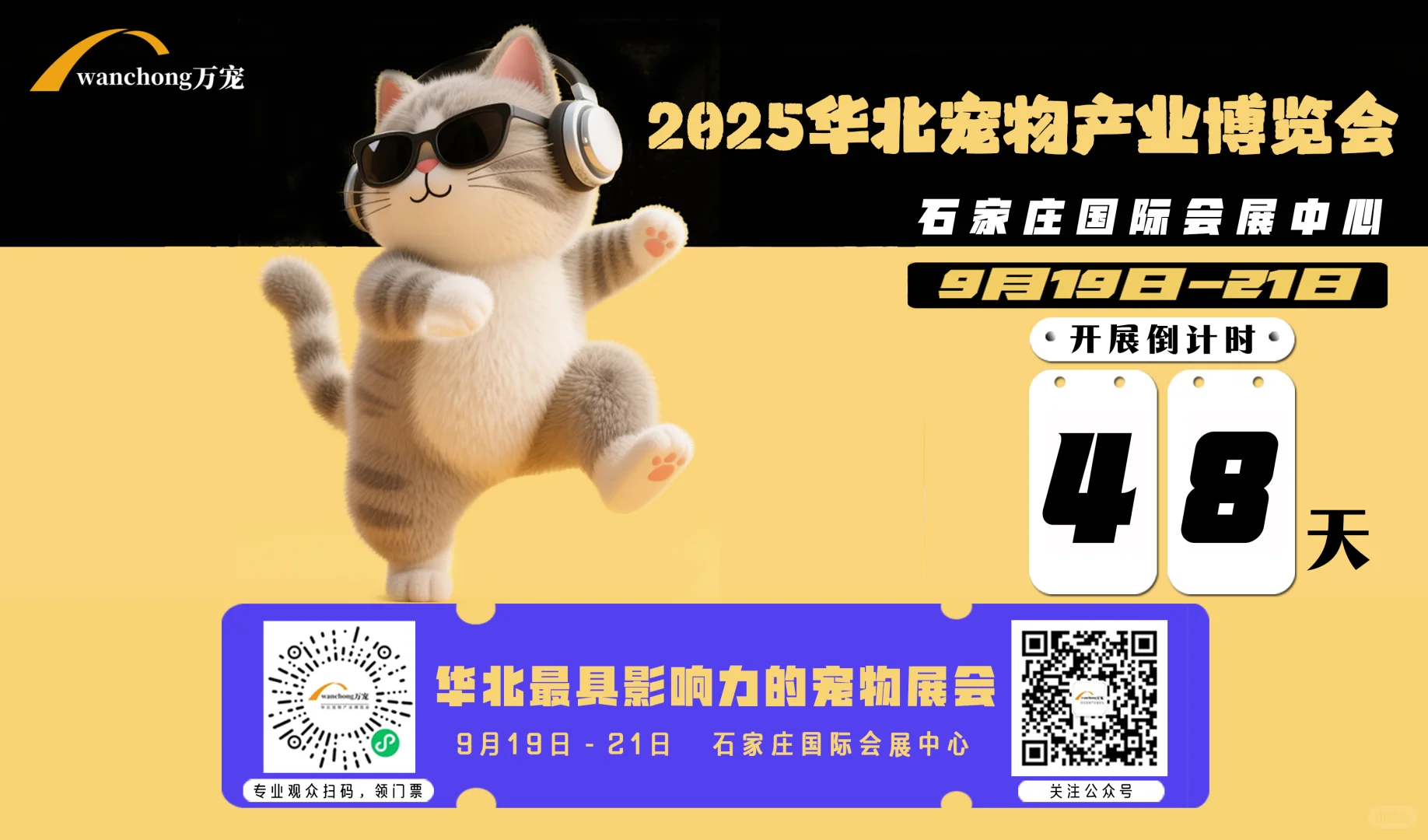 首届河北宠物产业博览会