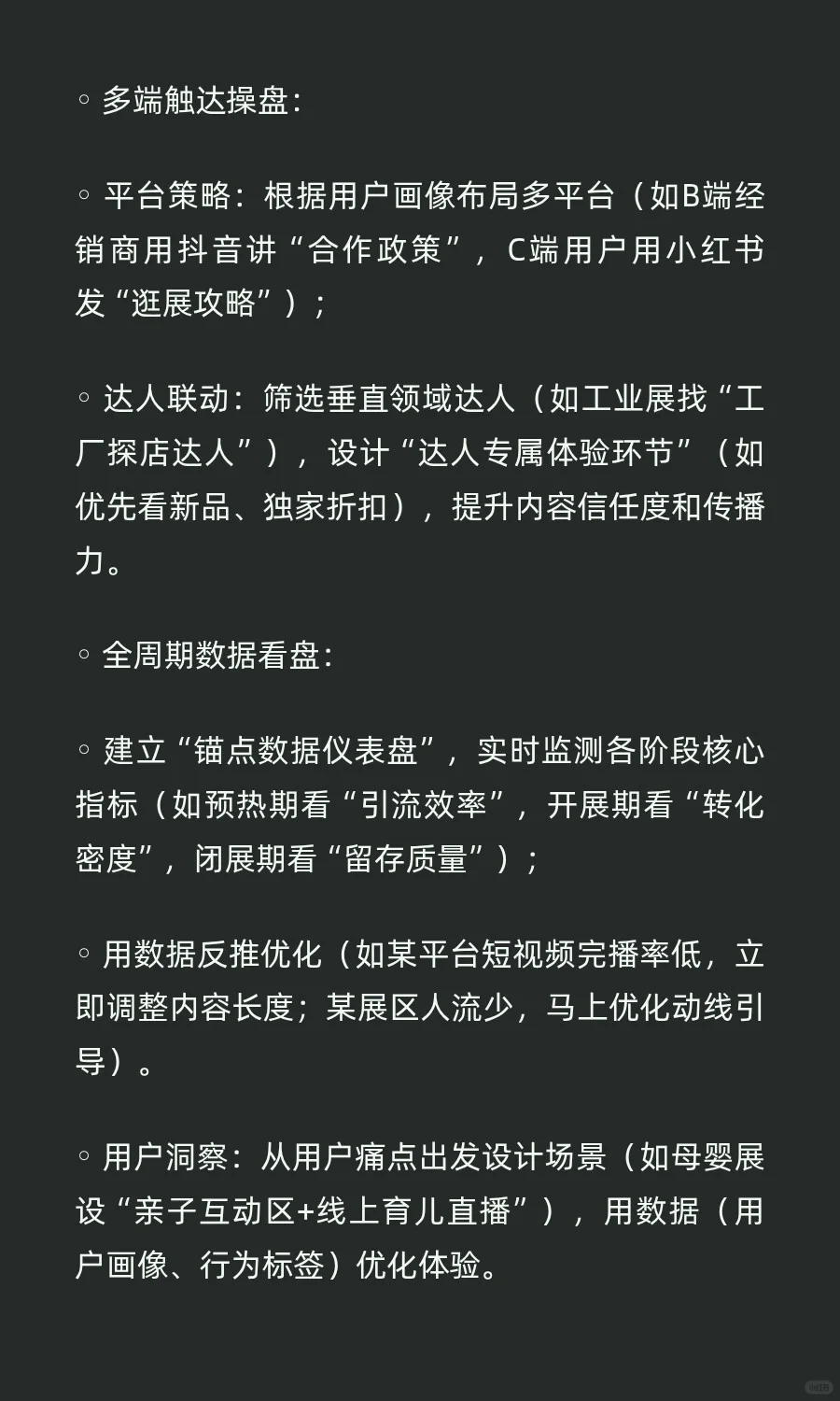 全域场景运营师【会展版】