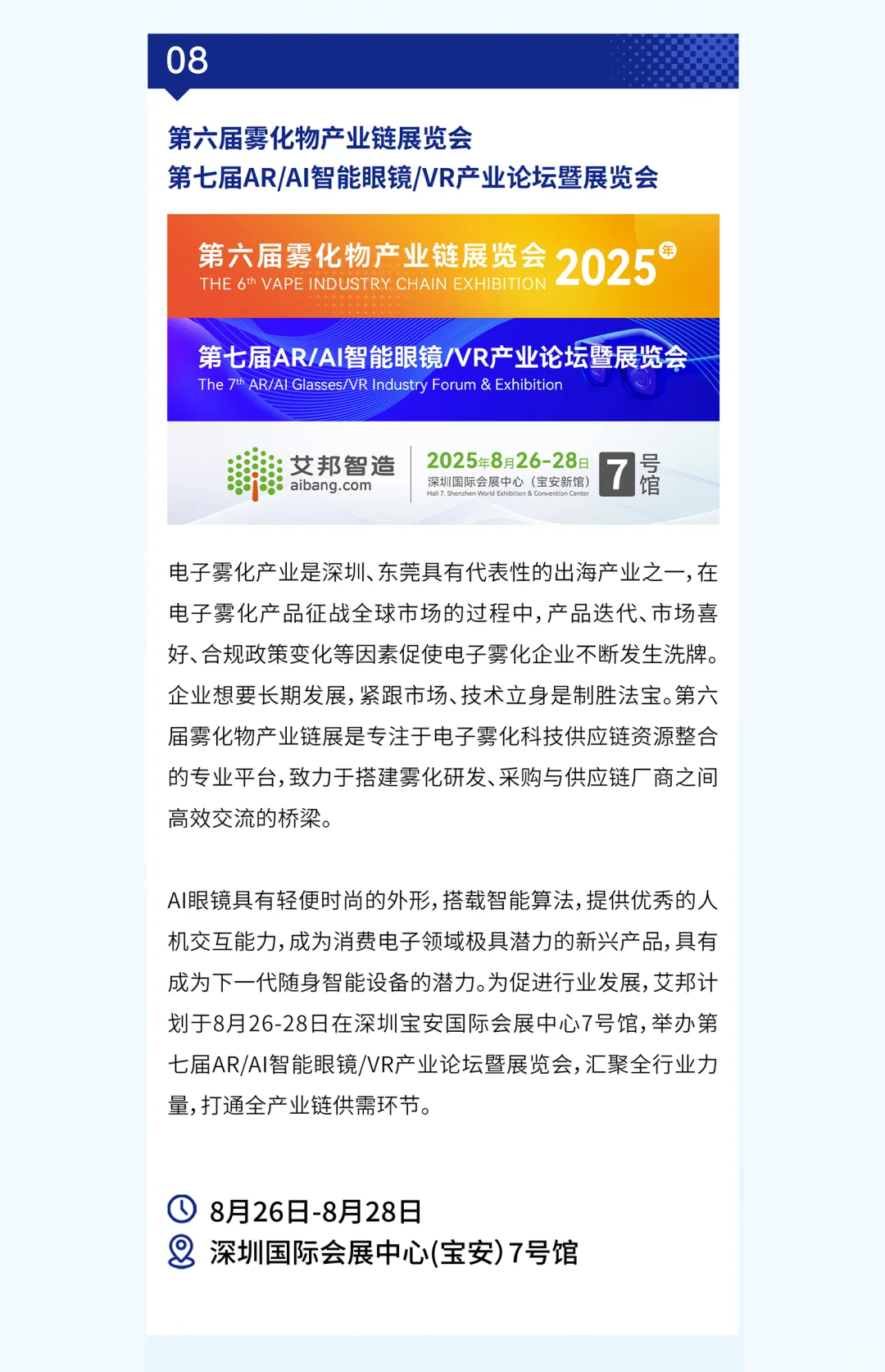 ?8月深圳展会清单?根本逛不停！