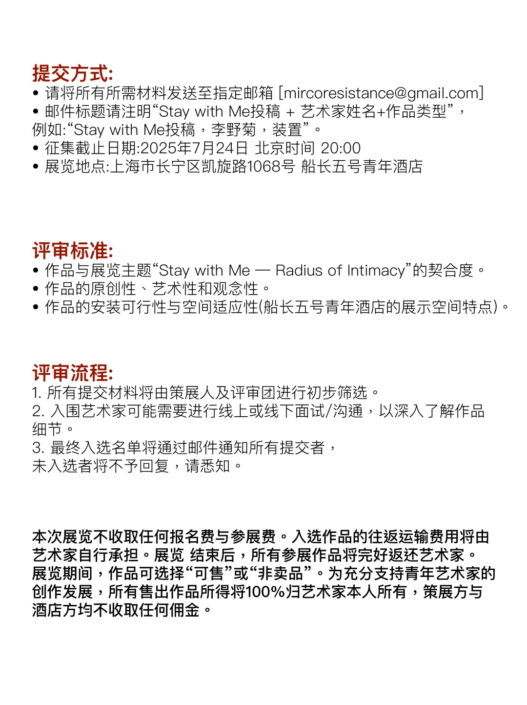 Open Call | 展览作品/Workshop征集｜上海