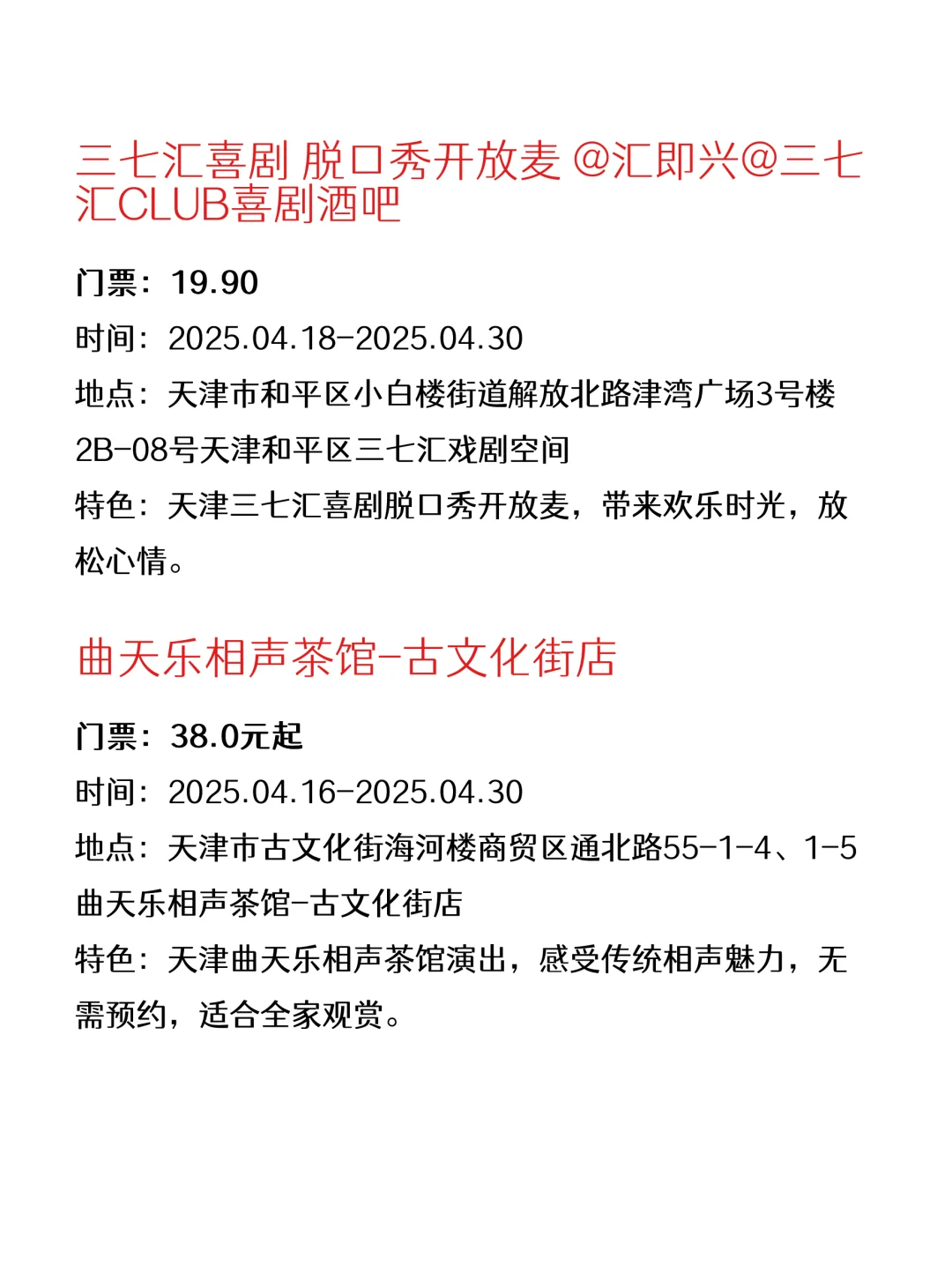 天津本周免费活动来袭!嗨起来?