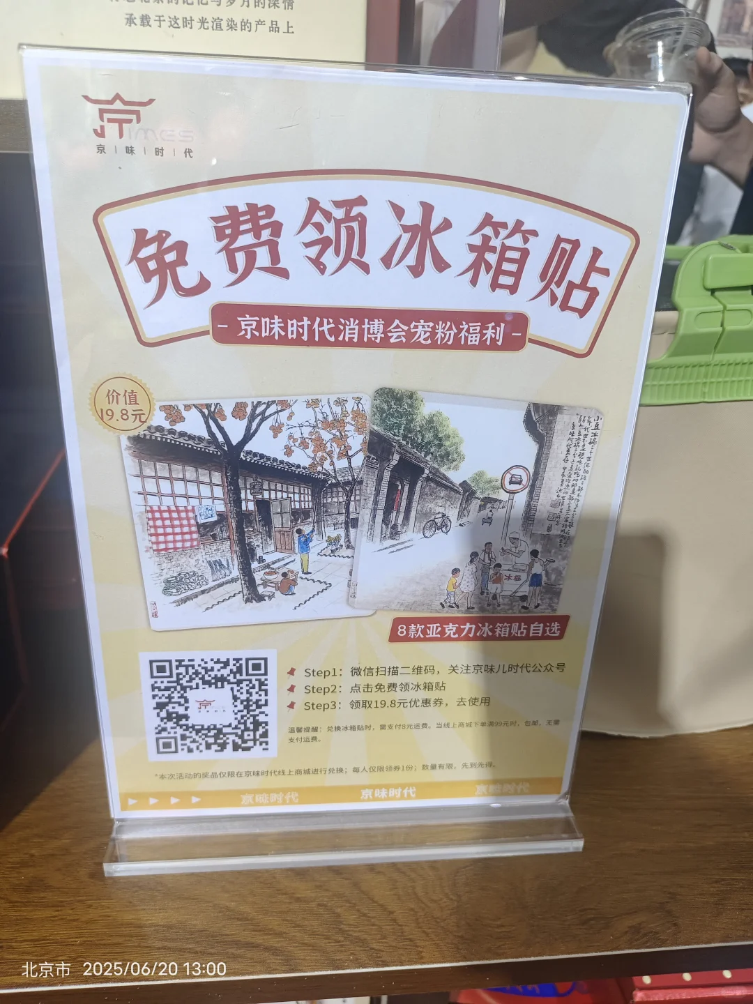 北京展览馆文旅博览会～免费盖章、领冰箱贴