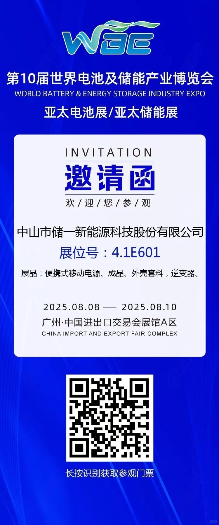 不见不散！?广州亚太电池储能展