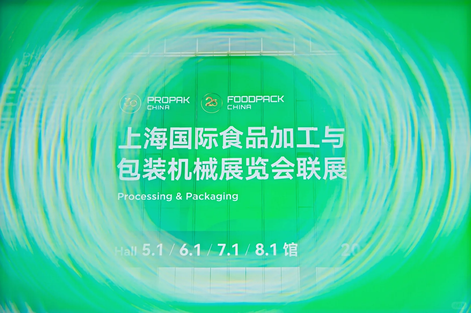 上海食品加工包装展