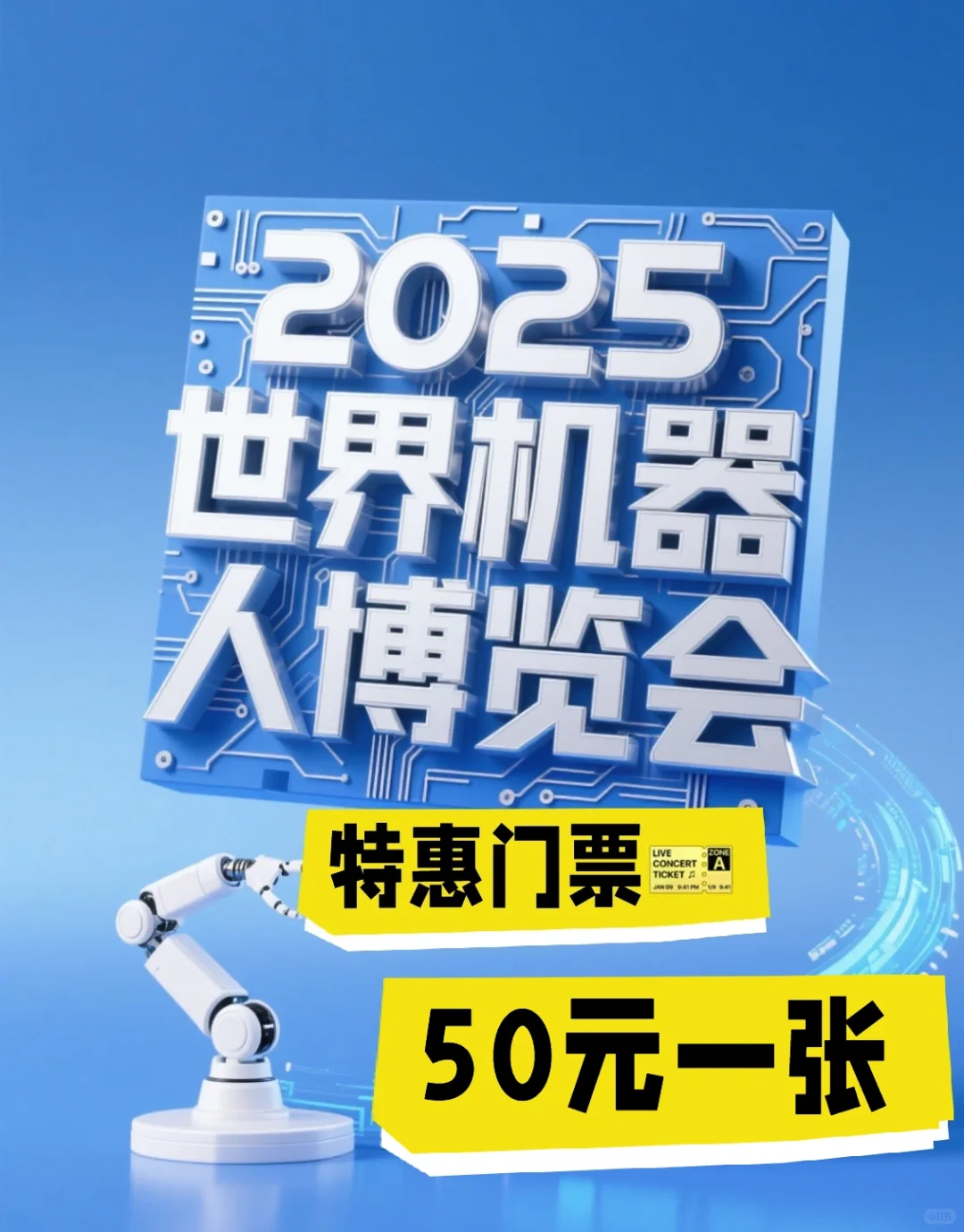 ? 机器人迷集合！?机器人博览会逛展指南！