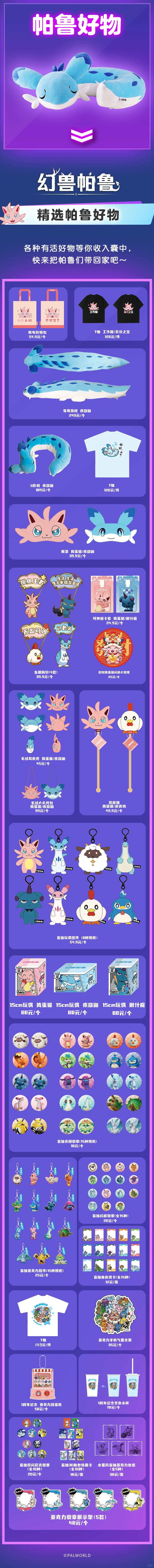 帕鲁CJ展台&无料放送细节公开?