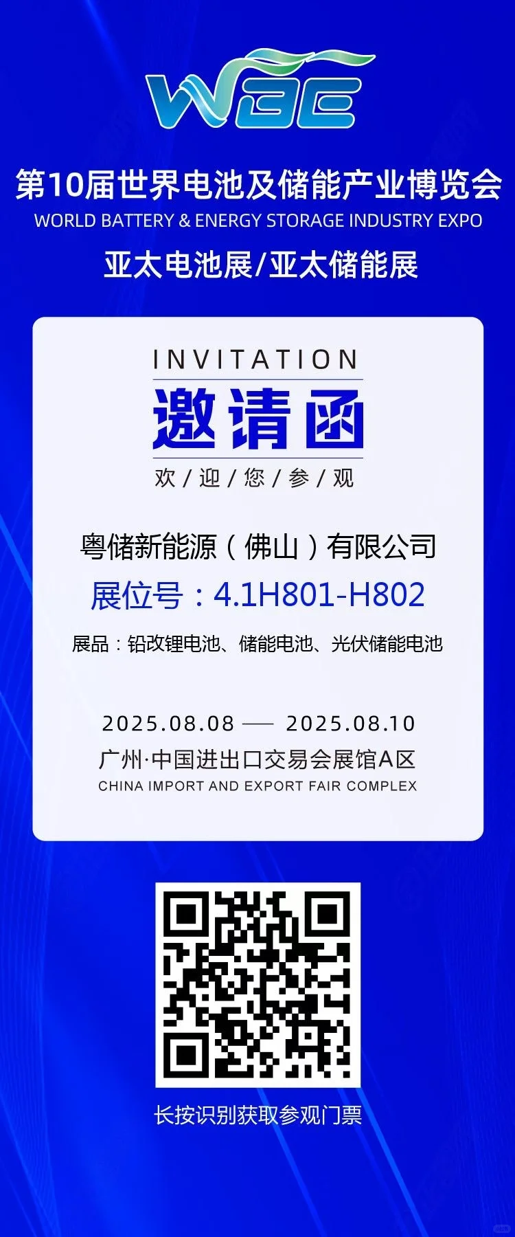 不见不散！?广州亚太电池储能展