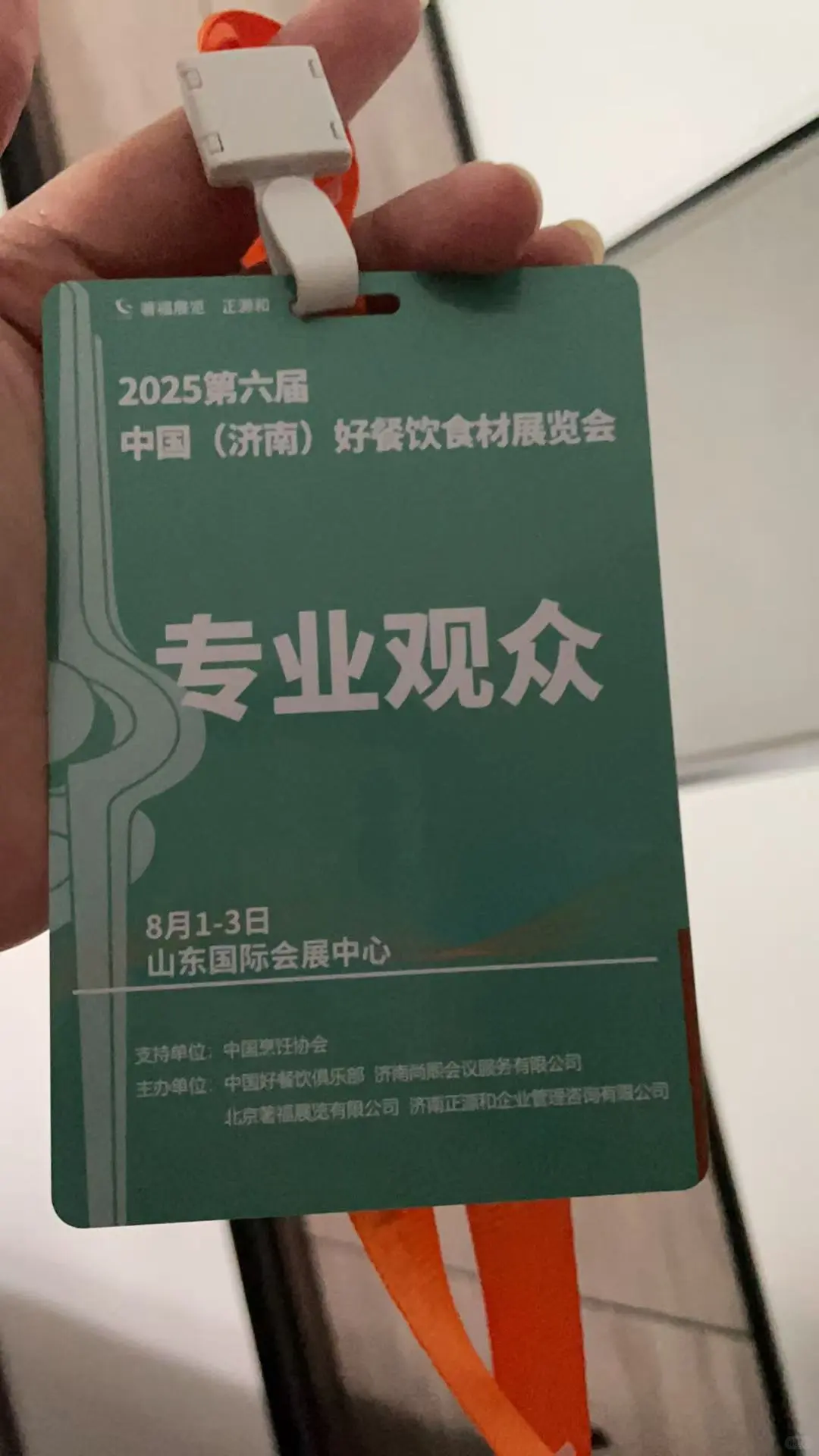 济南西部会展餐饮食材展览会