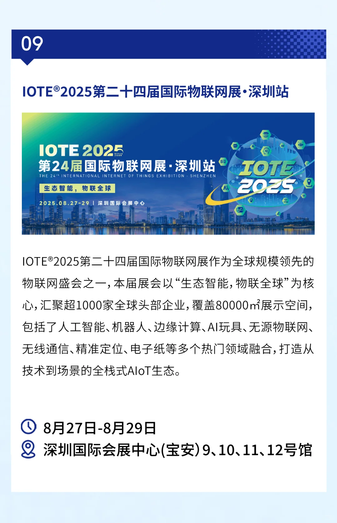 ?8月深圳展会清单?根本逛不停！