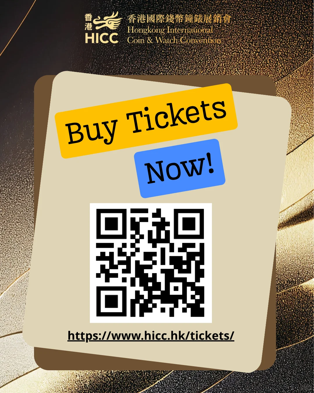 HICC 展銷會 網上票 開售啦！