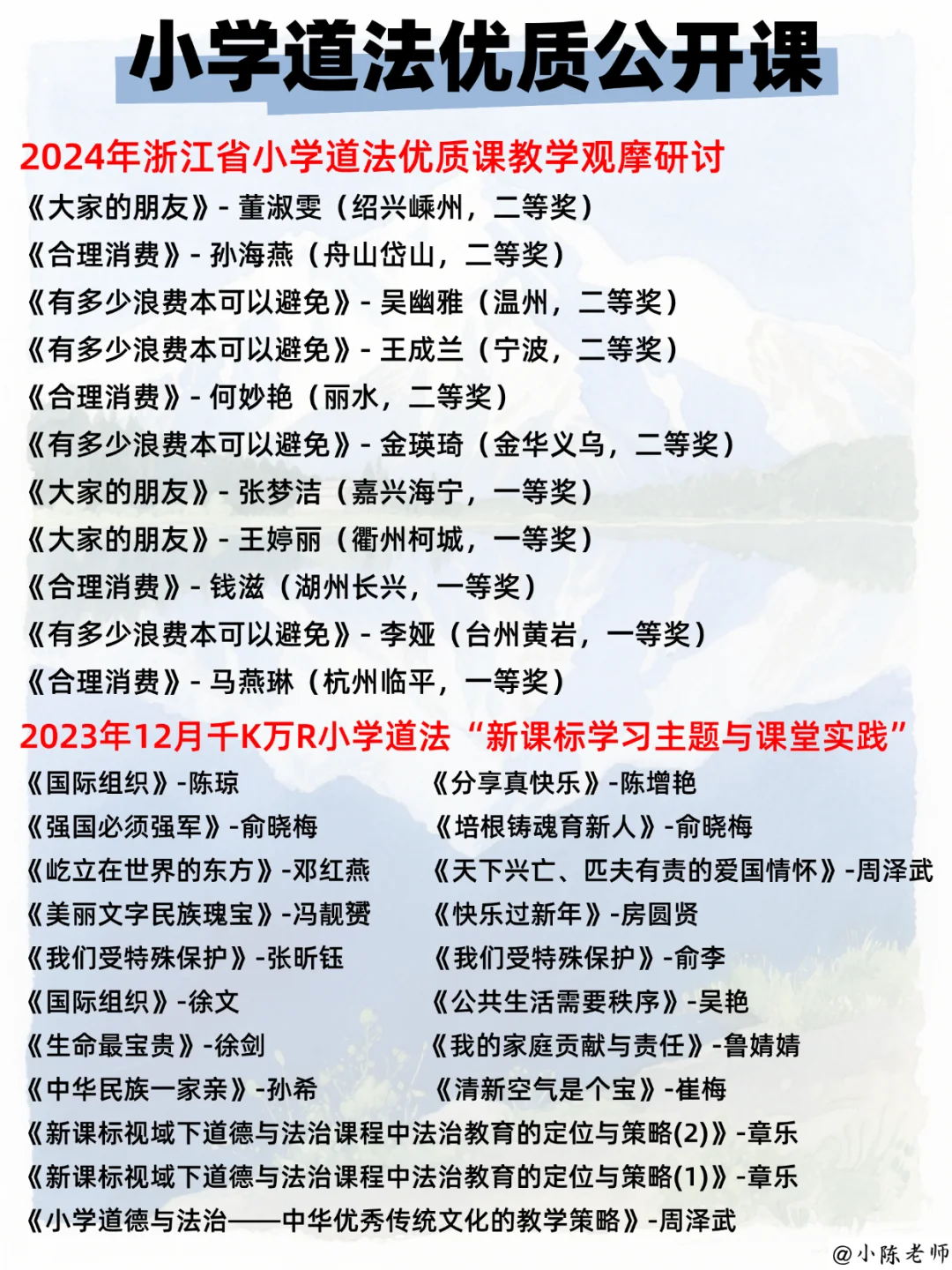 小学道法老师，肚里没墨水的请疯狂去听！