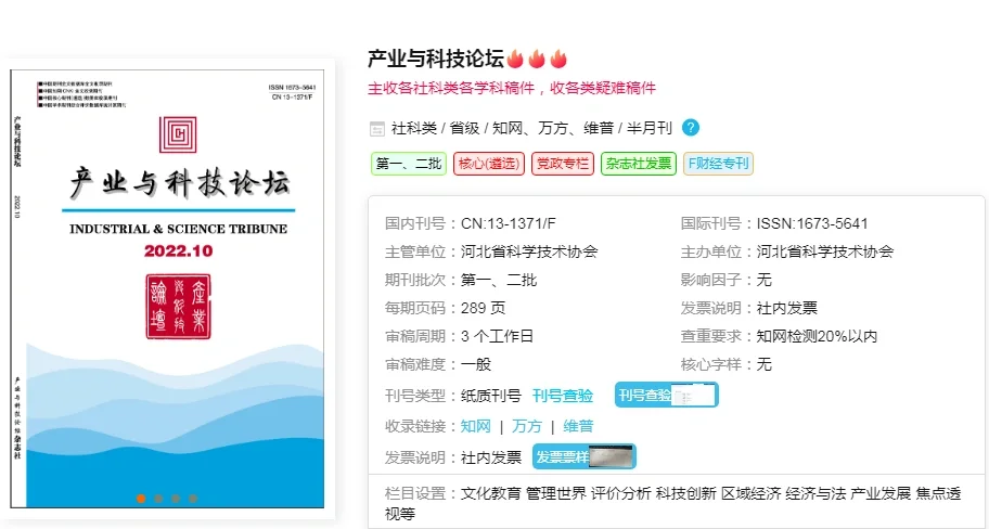 产业与科技论坛