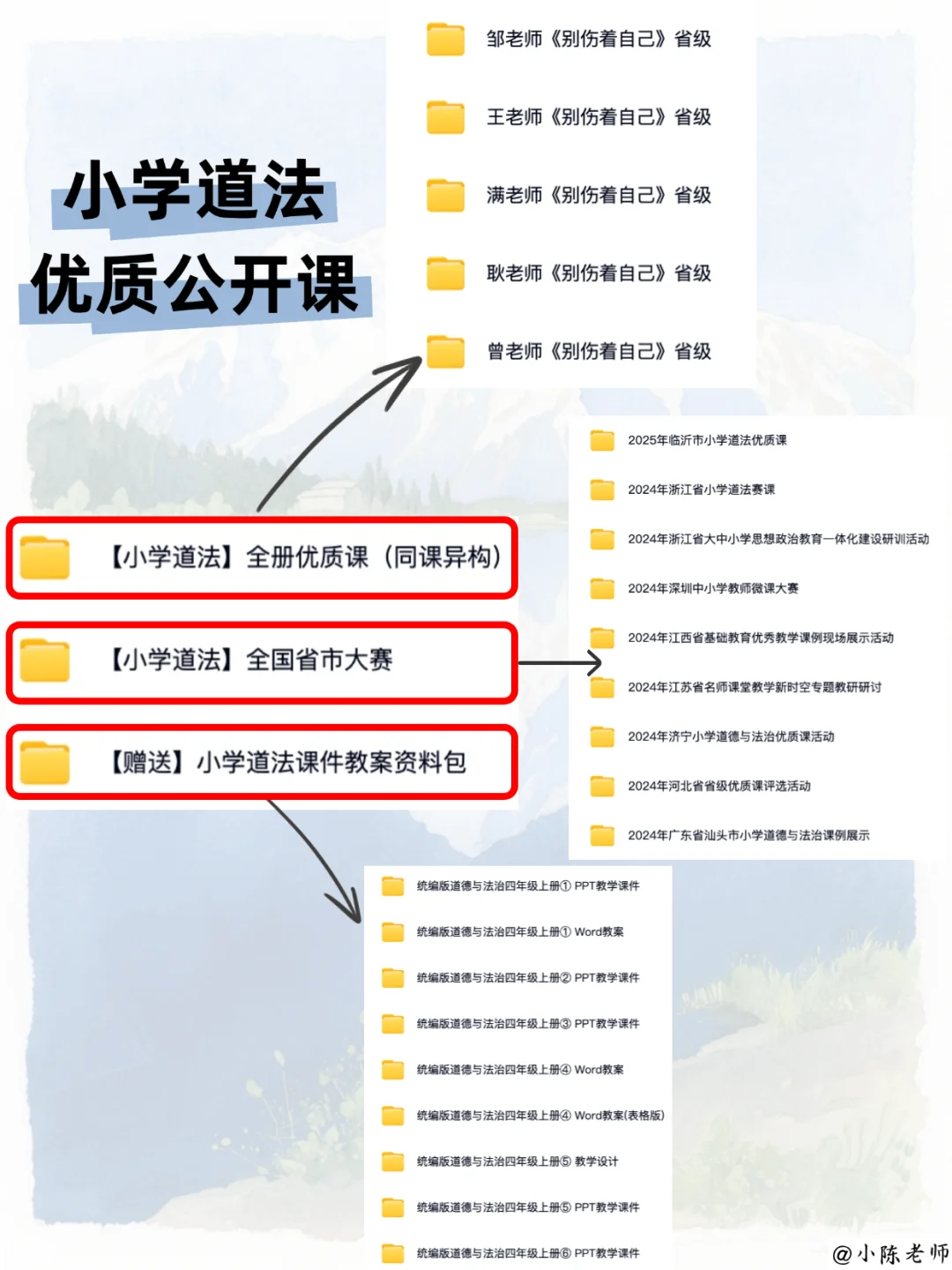 小学道法老师，肚里没墨水的请疯狂去听！