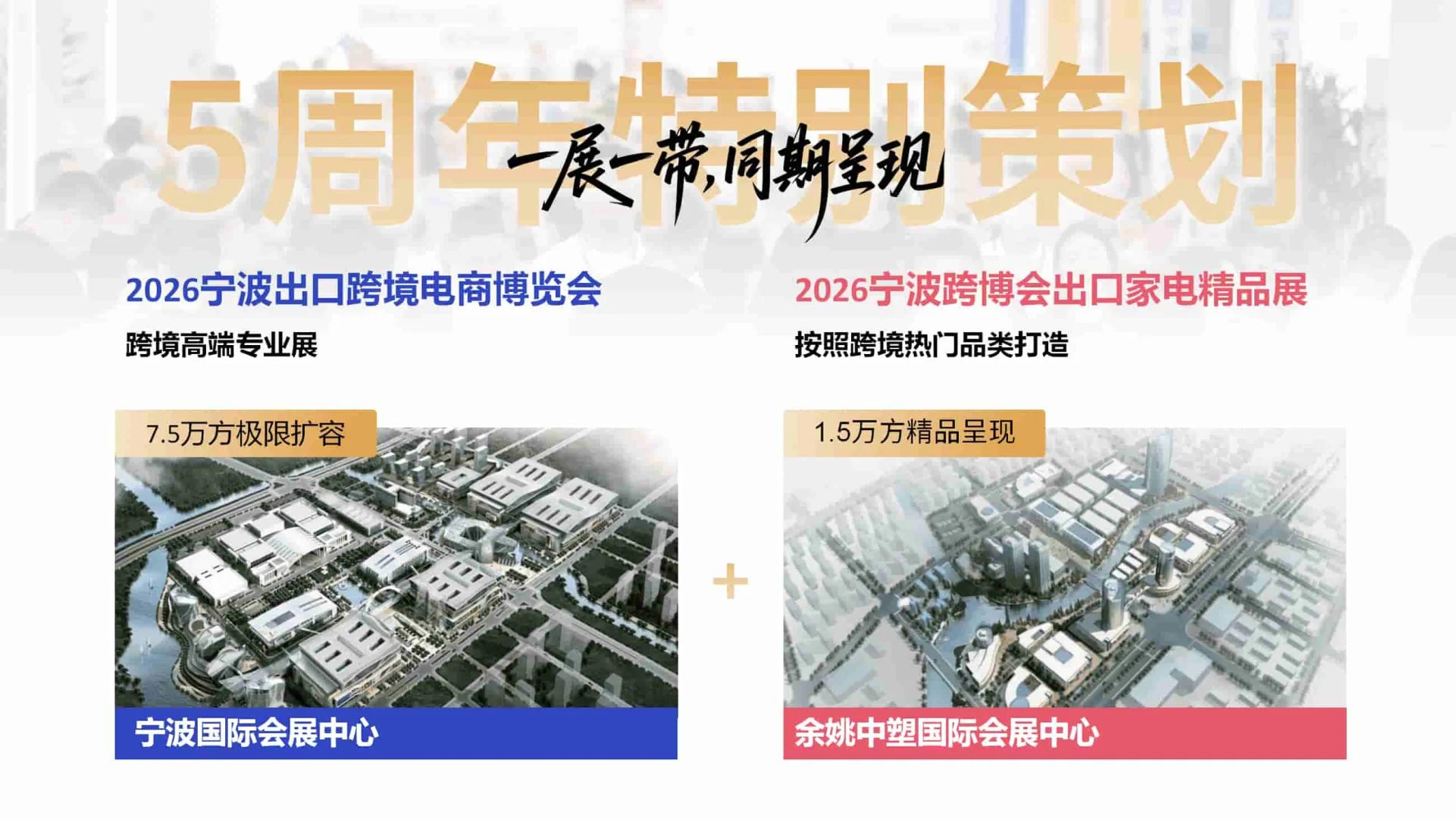 2026年宁波出口跨境电商展