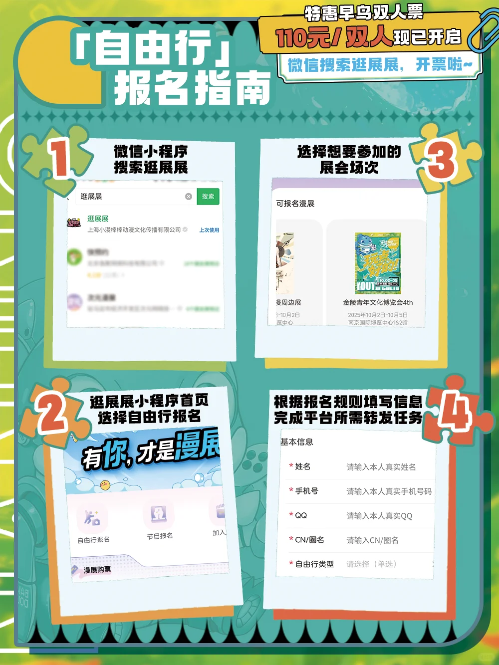 金陵青年文化博览会4th ·玩点好的！