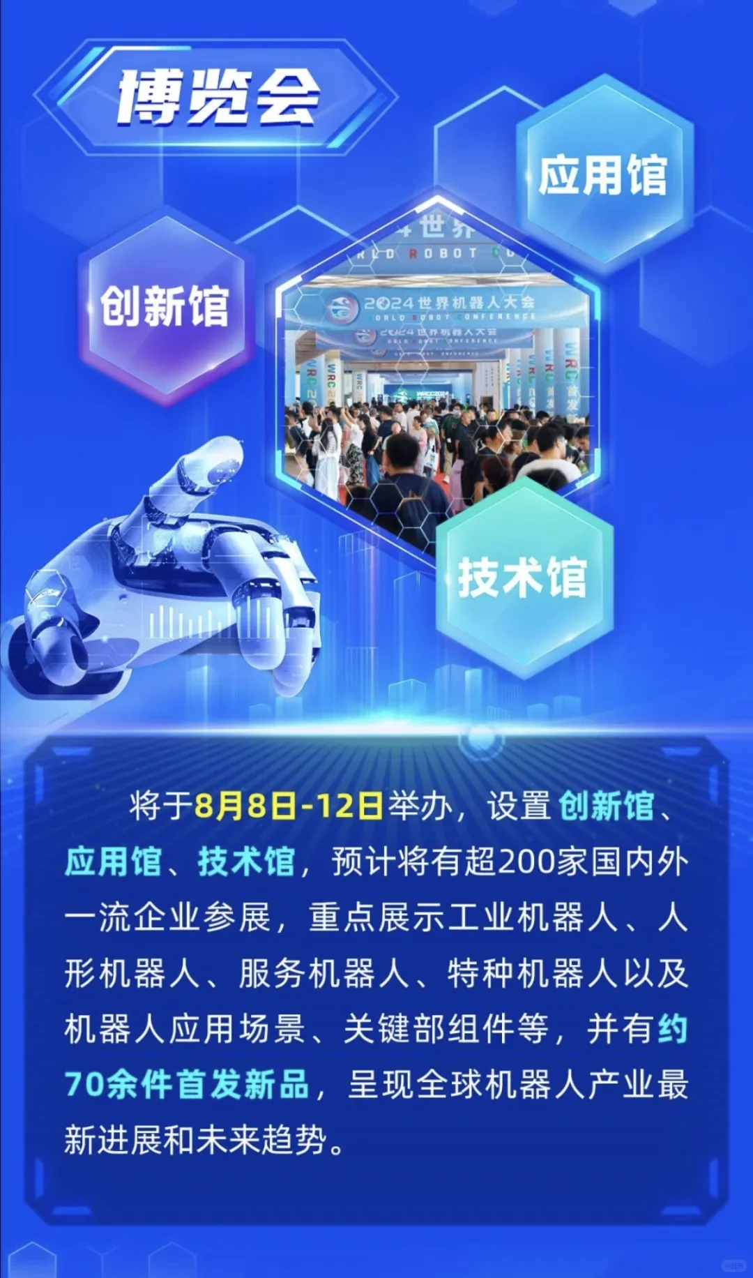 2025世界机器人大会门票特惠?50元一张