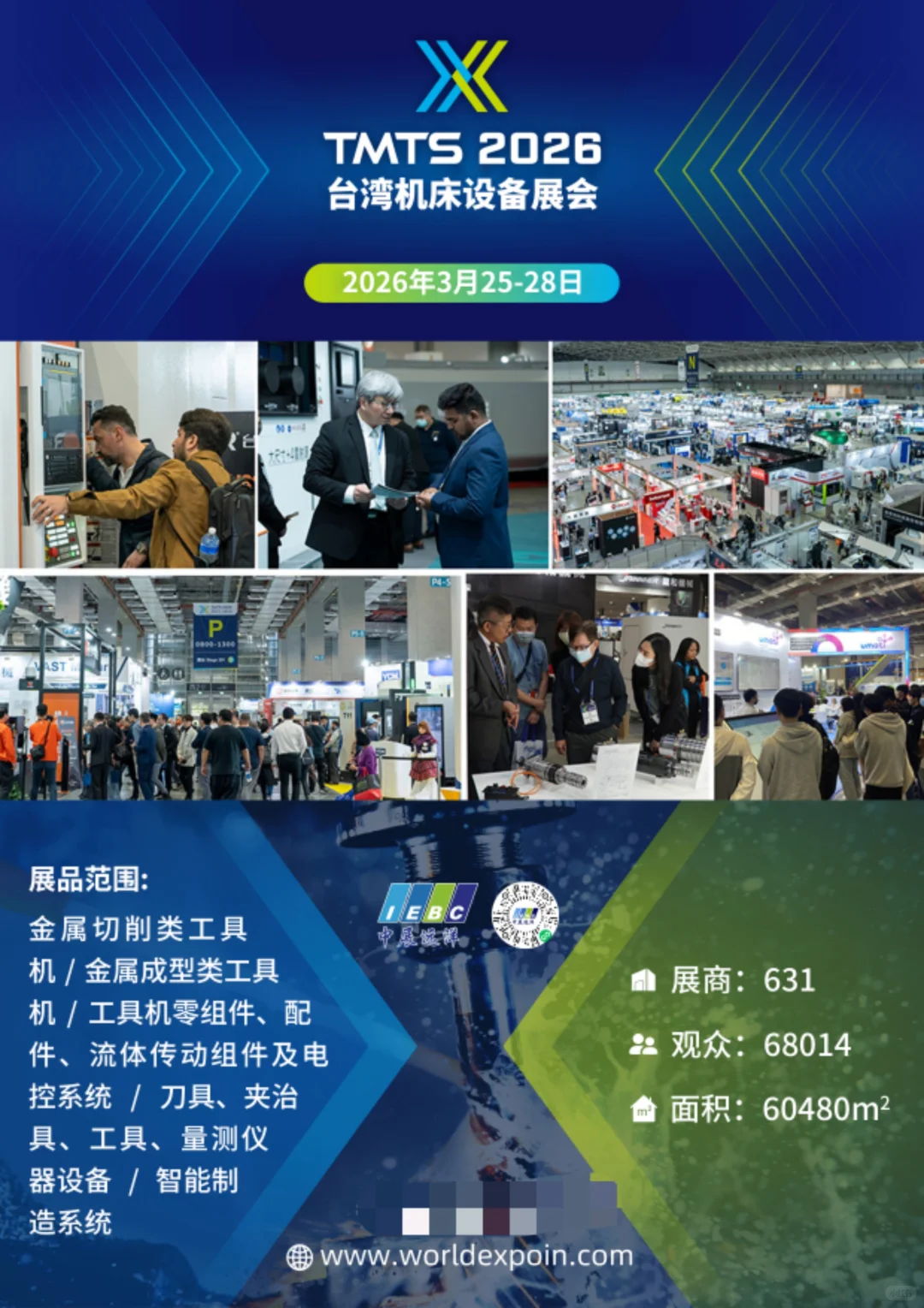 2026年台湾机床展IMTS