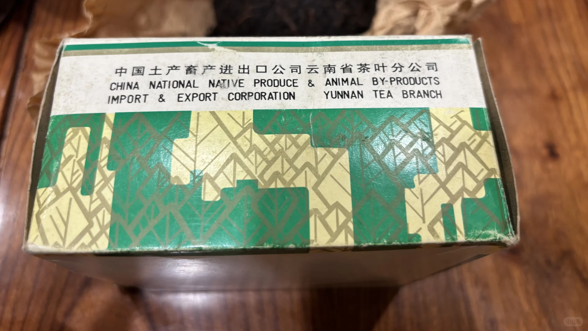 80年～90年代下关销发沱 老茶极品